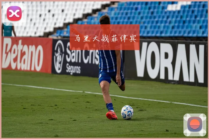 马里大战菲律宾